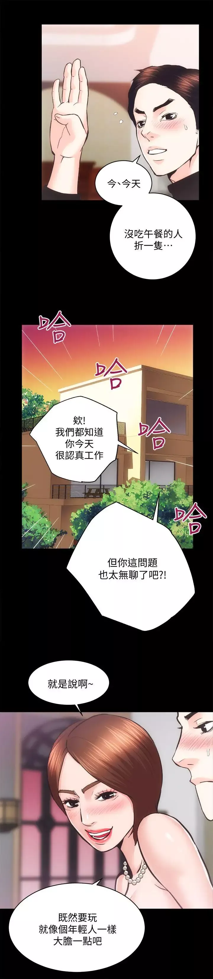 性溢房屋第25話-和夫人3P