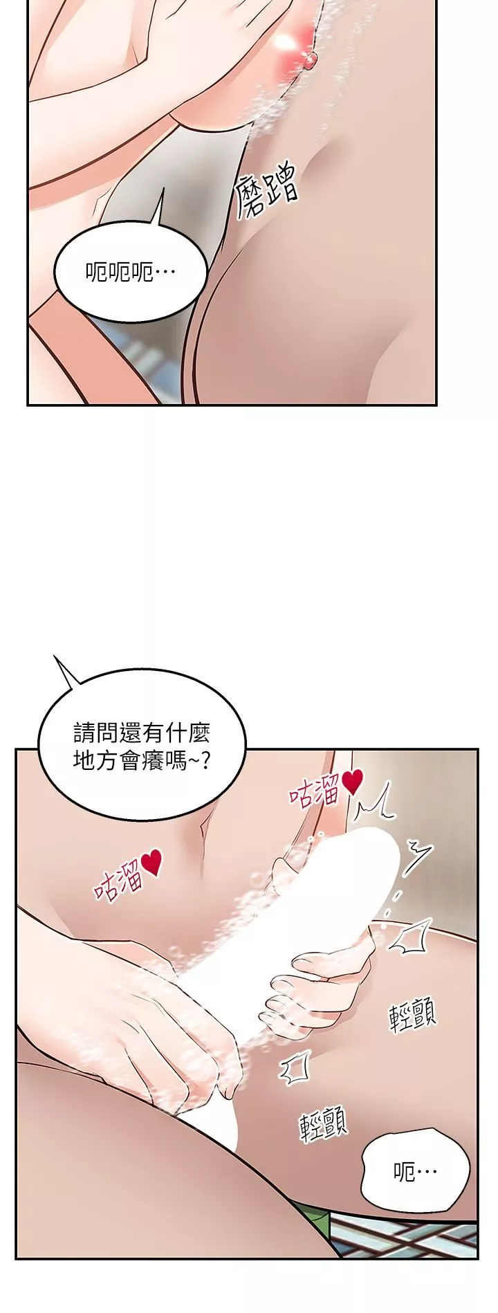 外送到府第19話-大叔，我來幫你洗!
