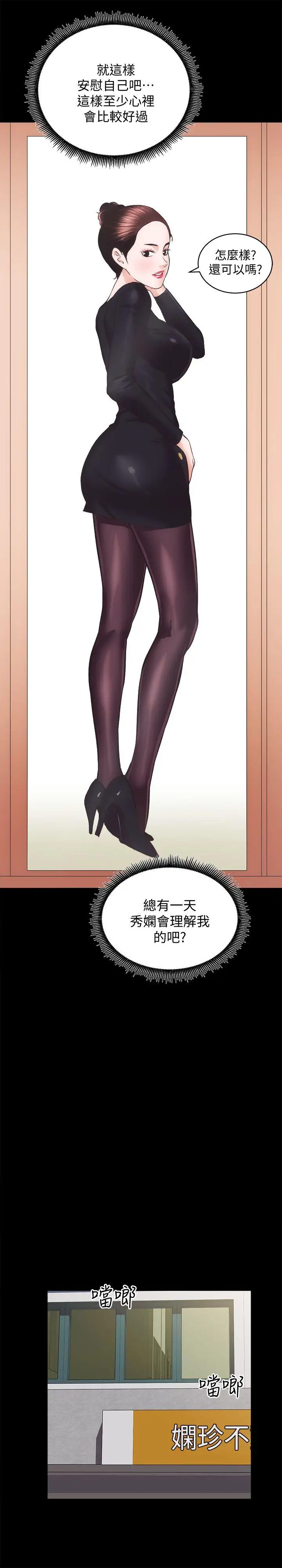 性溢房屋第26話-她們的晚餐邀請