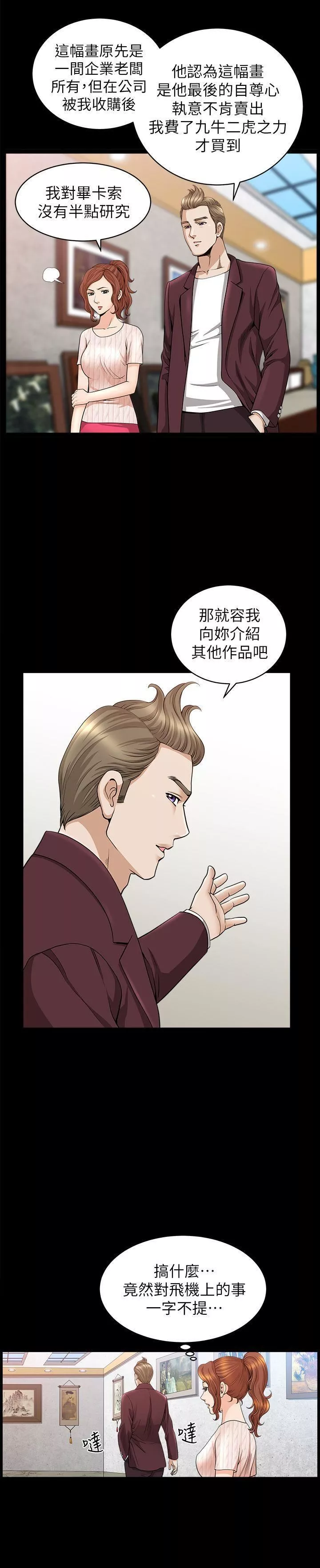 解放一夏-第11话-与朋友夫之间的秘密 - 图片 13