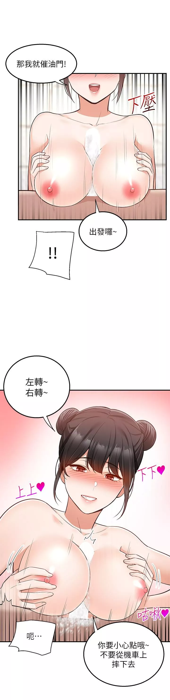 外送到府-第19话-大叔，我来帮你洗! - 图片 42