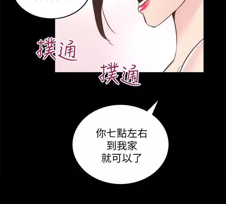 性溢房屋-第26话-她们的晚餐邀请 - 图片 22