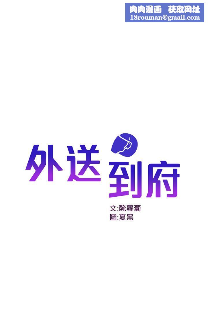 外送到府第20话-游走在巨乳之间的老二