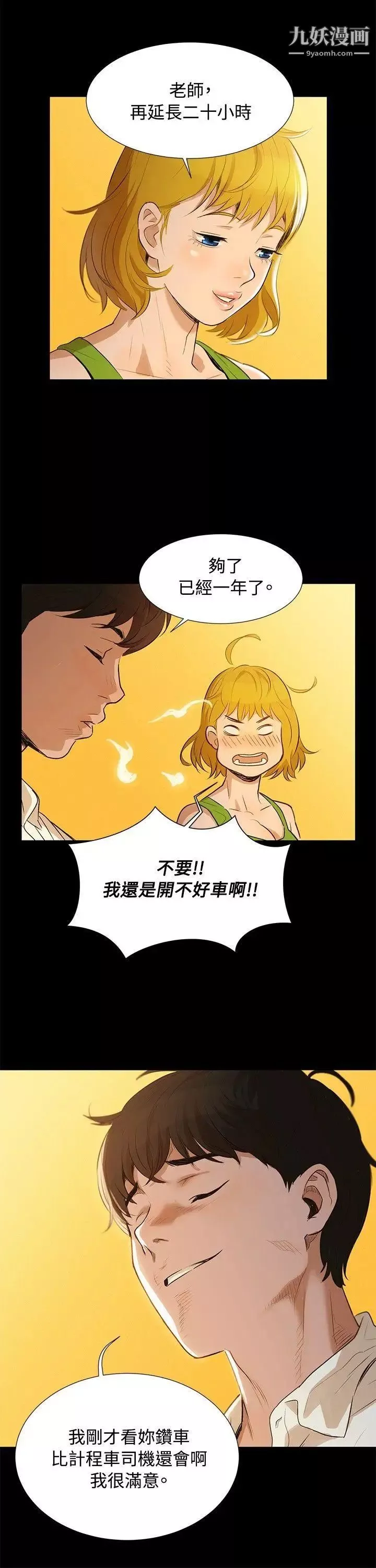 不倫駕訓班Preview