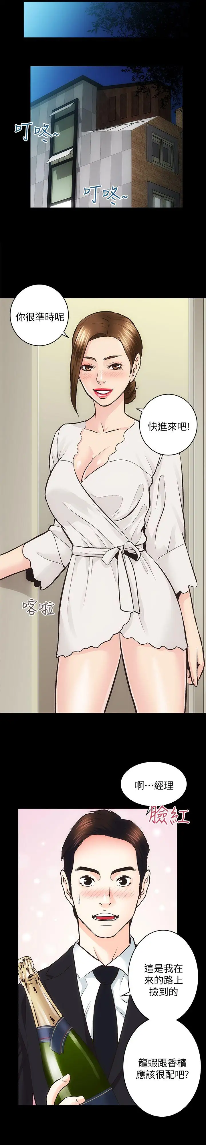 性溢房屋第26话-她们的晚餐邀请