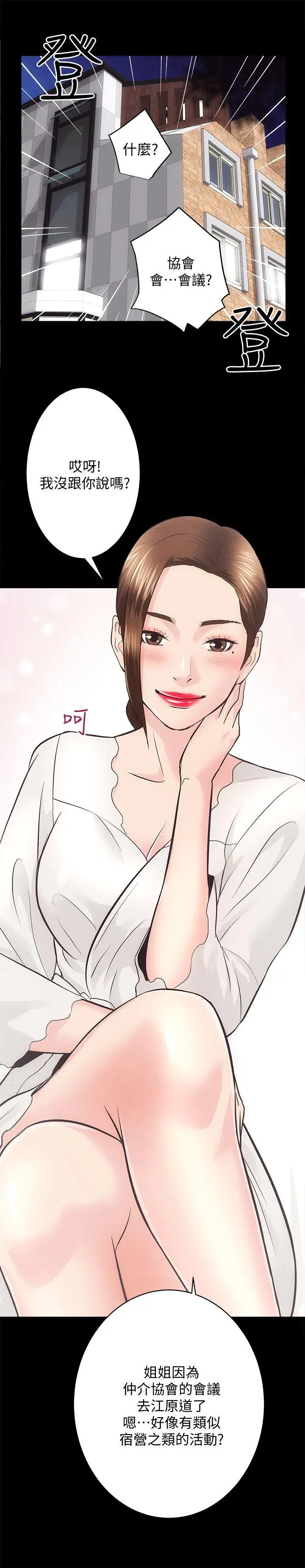 性溢房屋第26话-她们的晚餐邀请