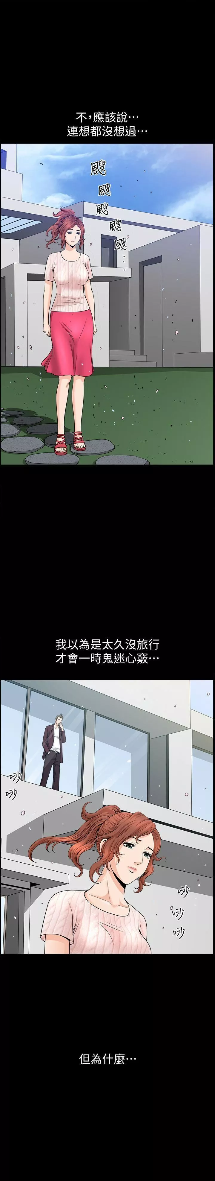 解放一夏-第11话-与朋友夫之间的秘密 - 图片 26
