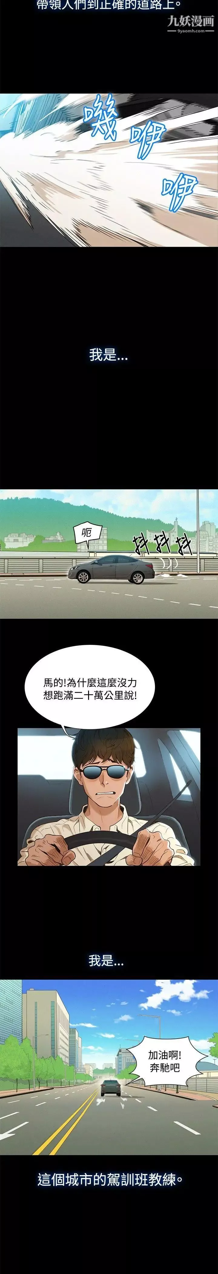 不倫駕訓班第1話