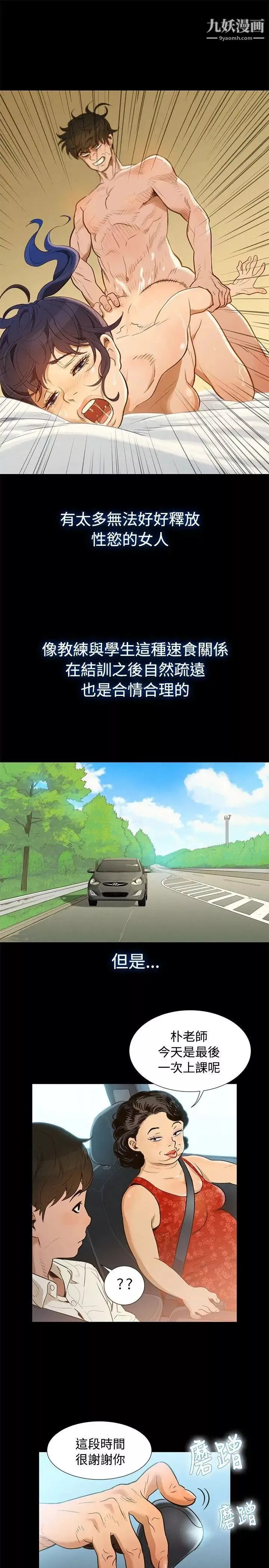 不倫駕訓班第1話