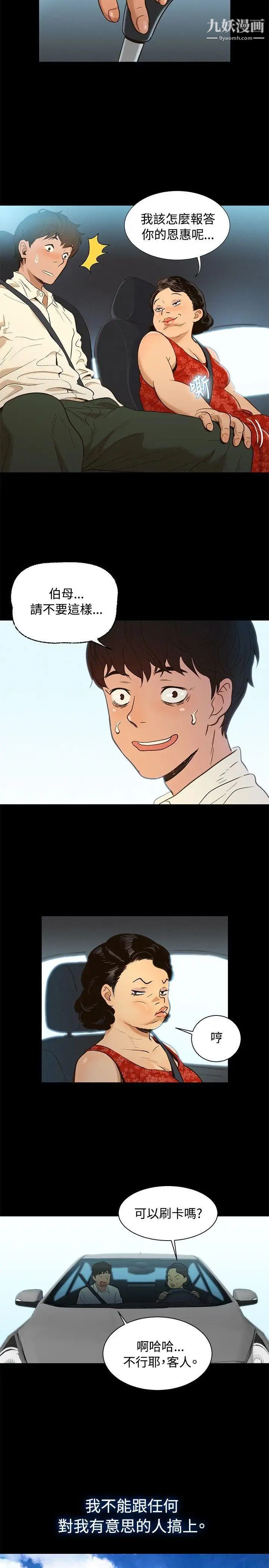 不倫駕訓班第1話