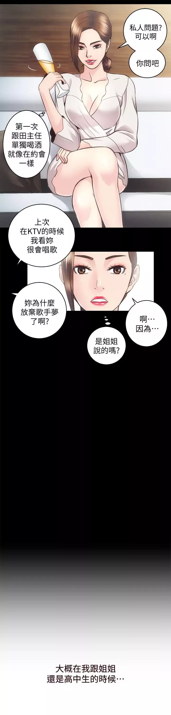 性溢房屋-第27话-秀娴姐妹的过去 - 图片 10
