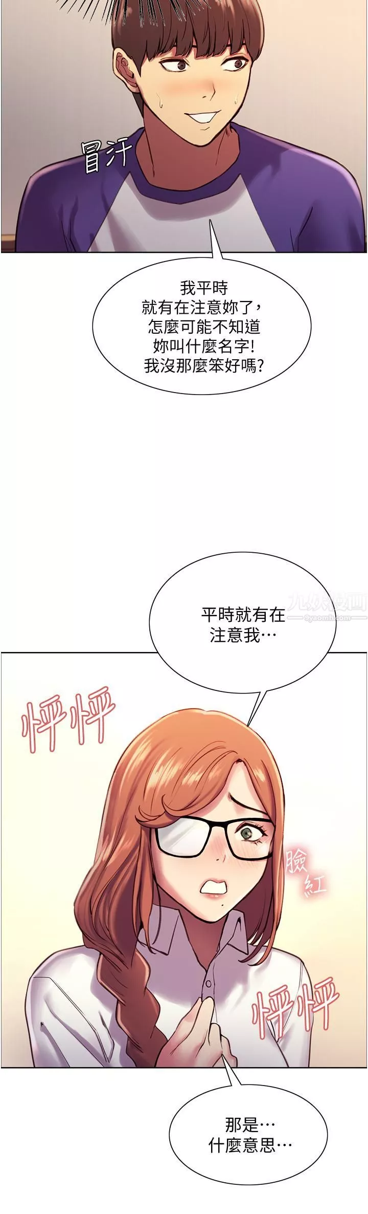 色輪眼第9話-開箱可愛的處女鮑