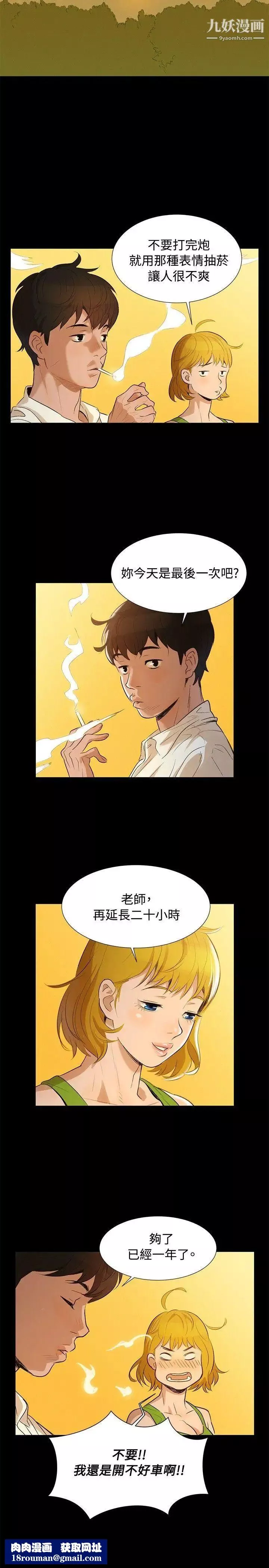 不伦驾训班-第1话 - 图片 14