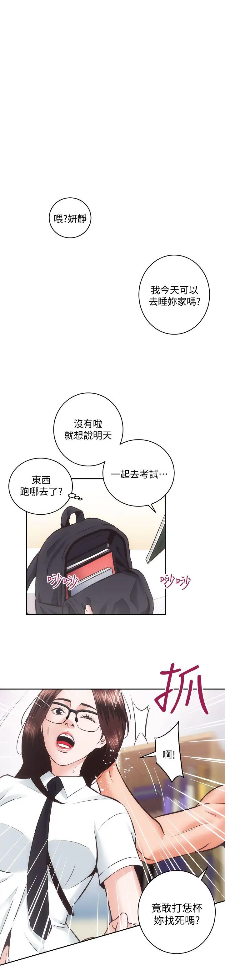 性溢房屋第27话-秀娴姐妹的过去