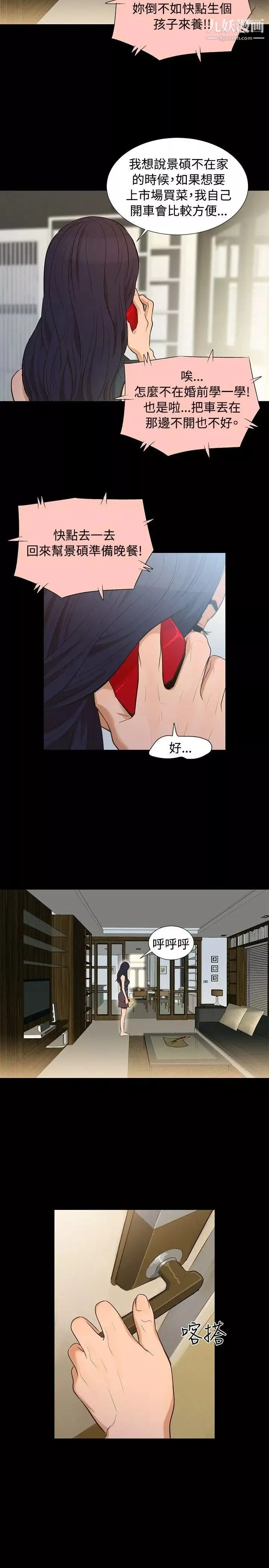 不倫駕訓班第1話