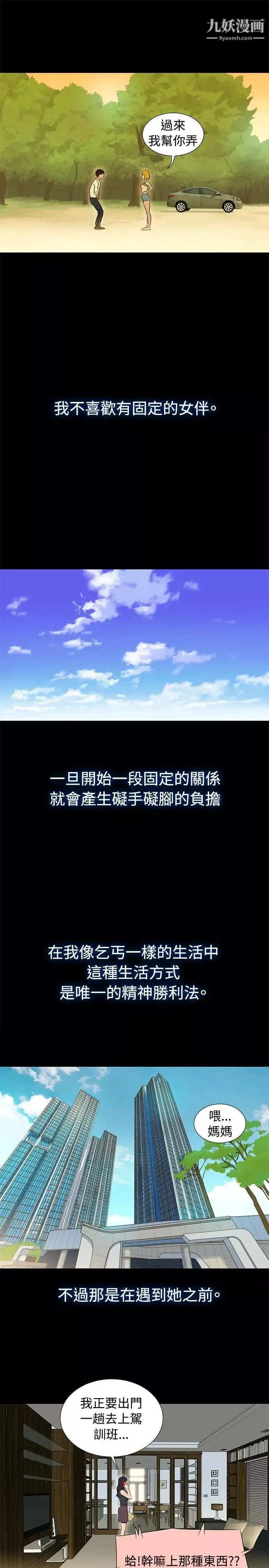 不伦驾训班-第1话 - 图片 19