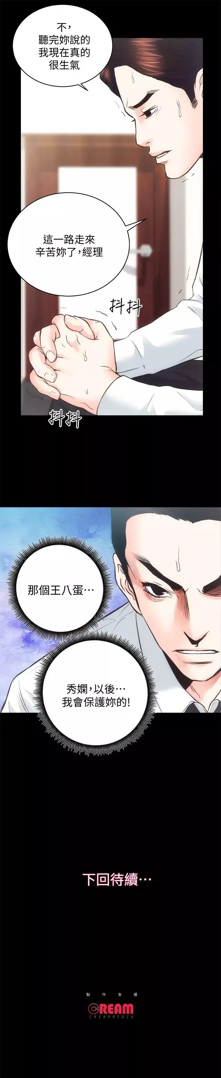 性溢房屋第27話-秀嫻姐妹的過去