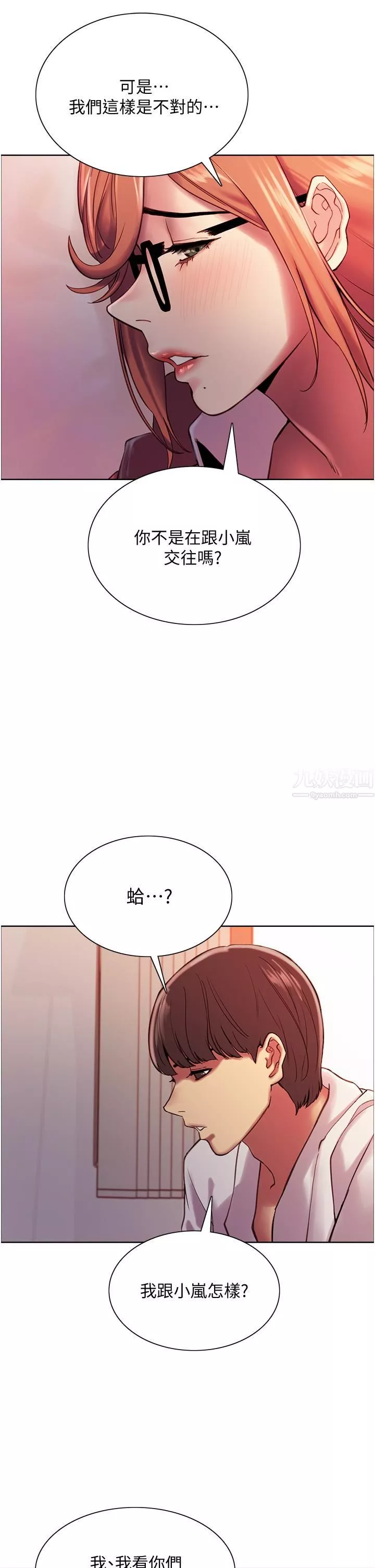 色輪眼第9話-開箱可愛的處女鮑