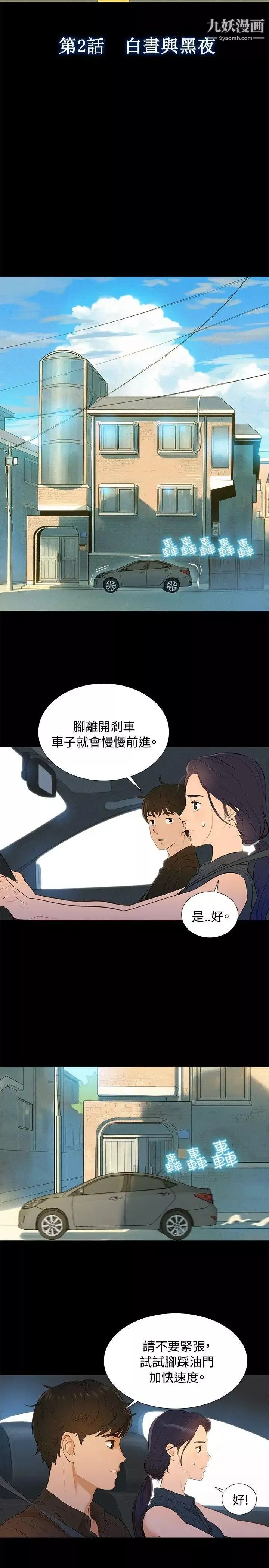 不伦驾训班-第2话 - 图片 5