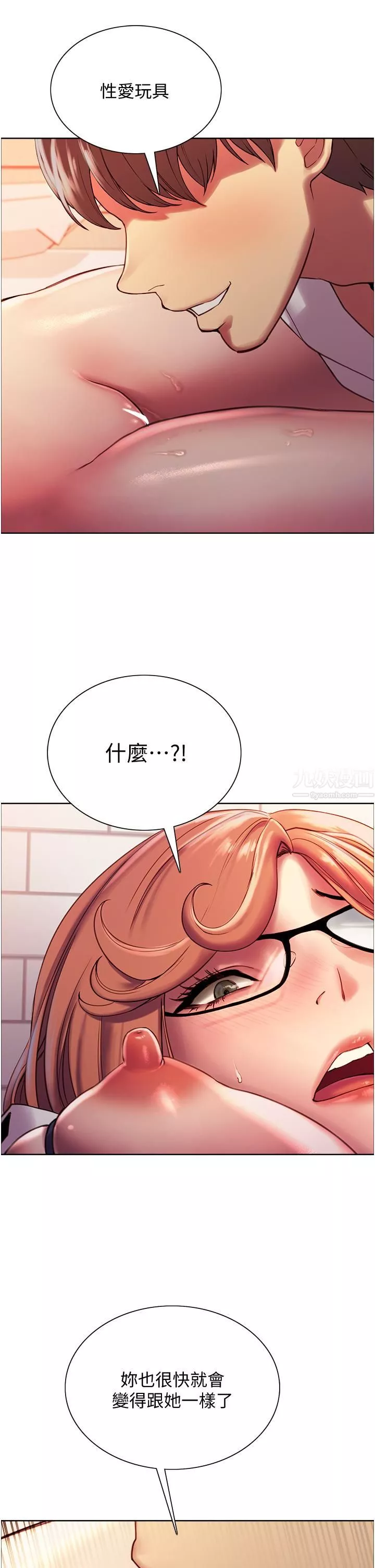 色輪眼第9話-開箱可愛的處女鮑