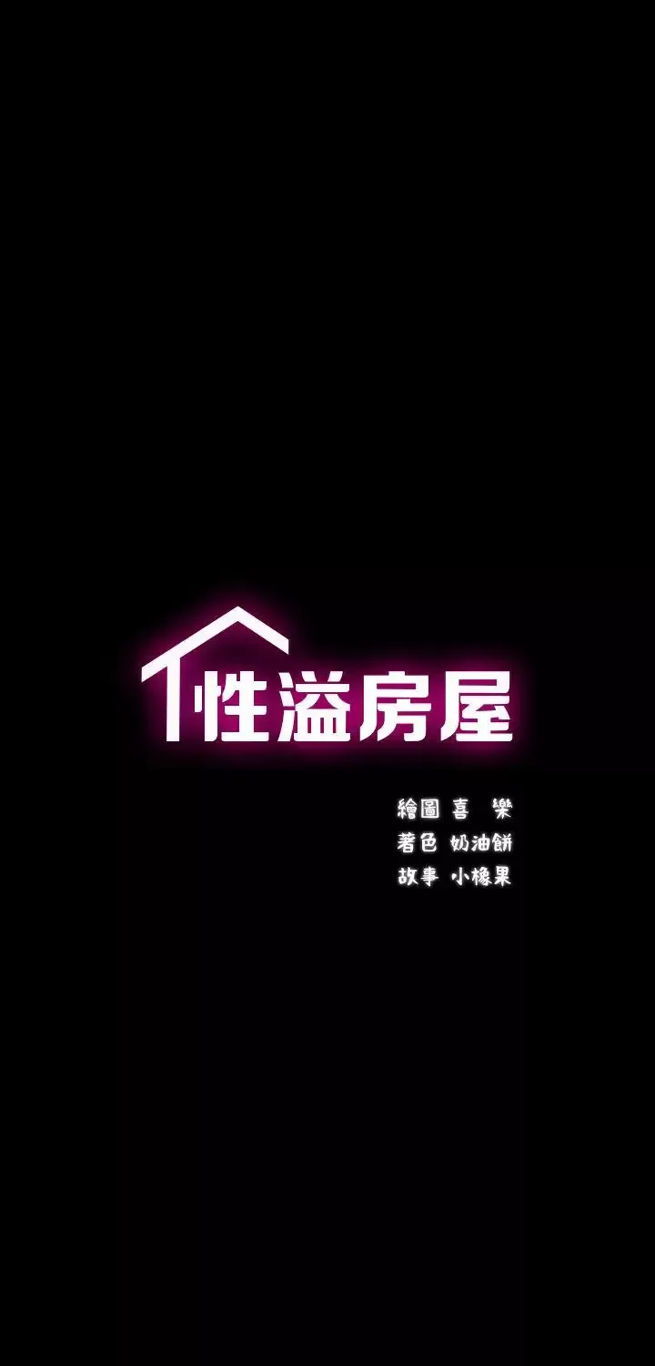 性溢房屋-第28话-对田主任的一片真心 - 图片 3