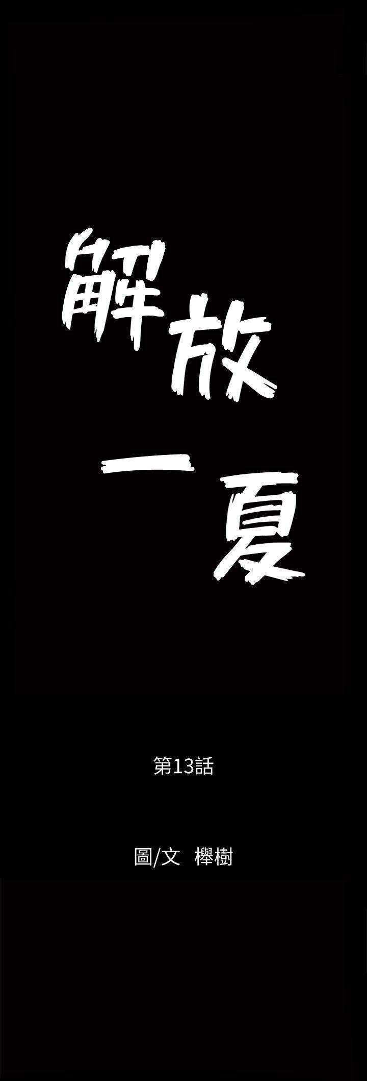 解放一夏第13话-要是被发现怎么办?