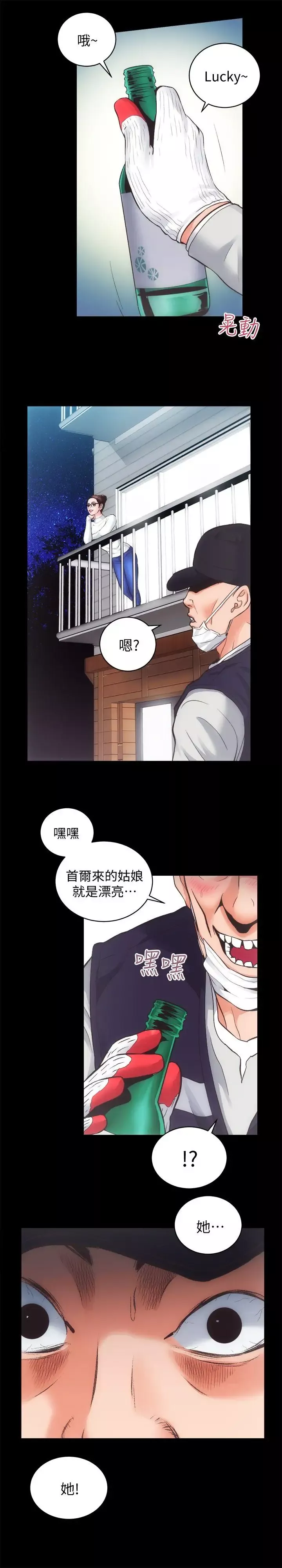性溢房屋第28話-對田主任的一片真心
