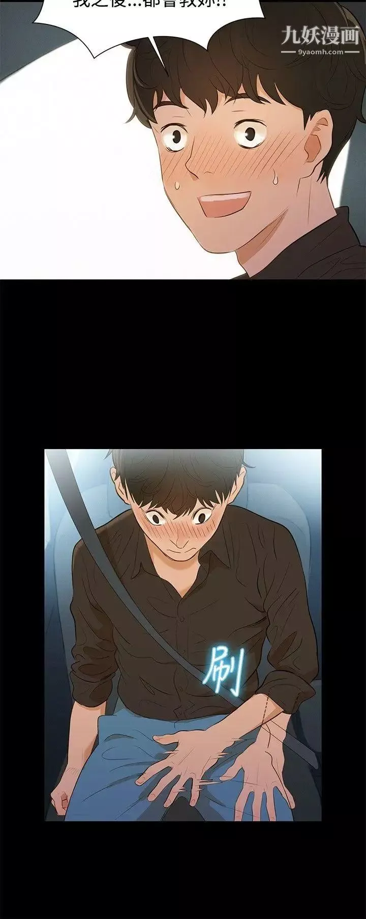 不倫駕訓班第2話
