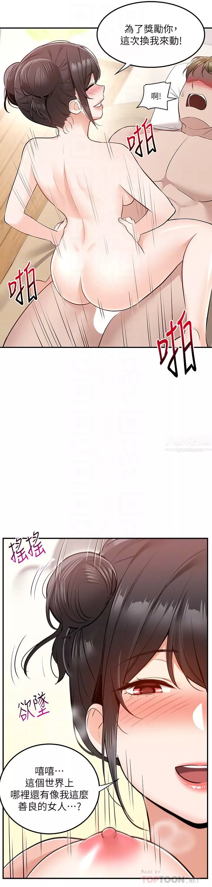 外送到府第21話-我的洞是大叔專用♥