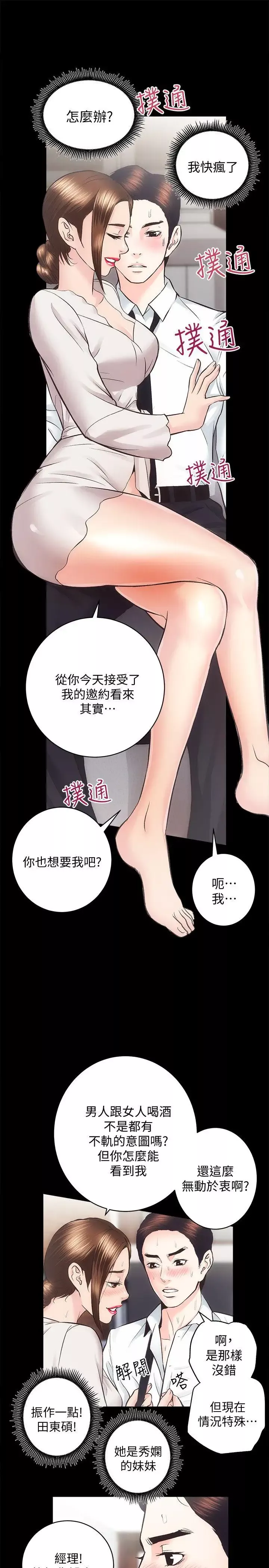 性溢房屋第28話-對田主任的一片真心