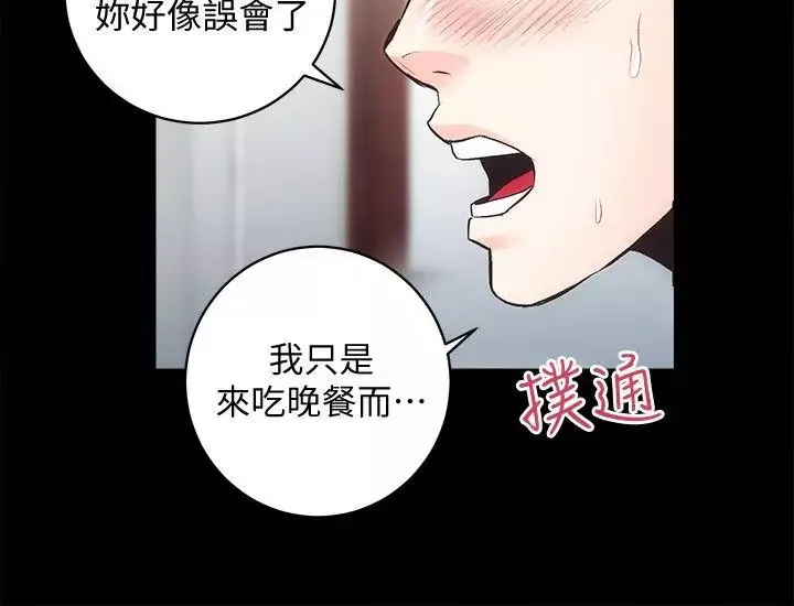 性溢房屋-第28话-对田主任的一片真心 - 图片 13