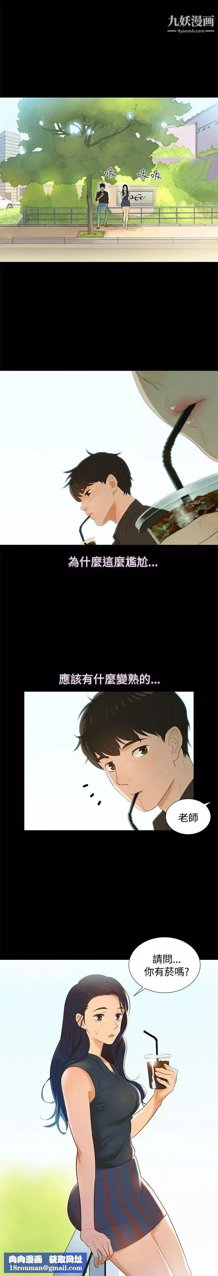 不倫駕訓班第2話