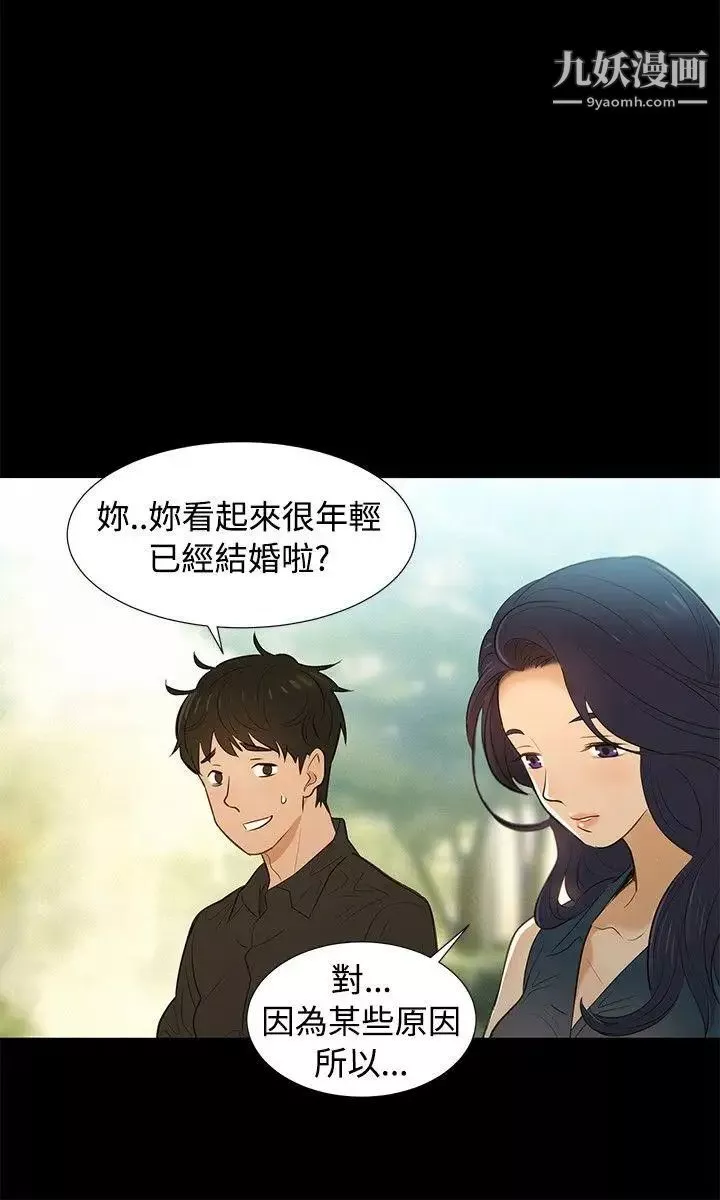 不倫駕訓班第2話