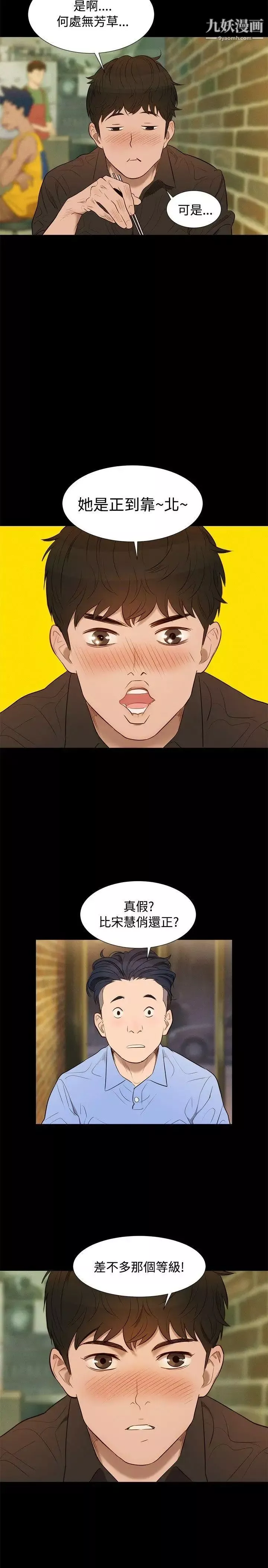 不伦驾训班-第3话 - 图片 2