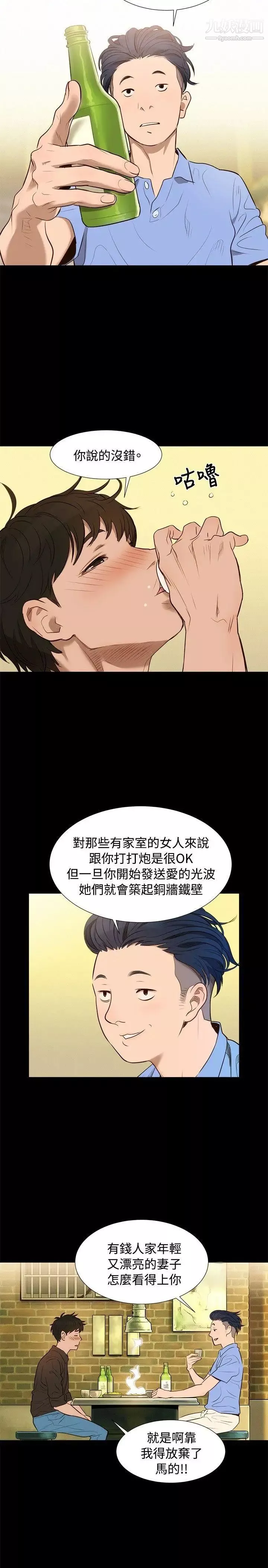 不倫駕訓班第3話