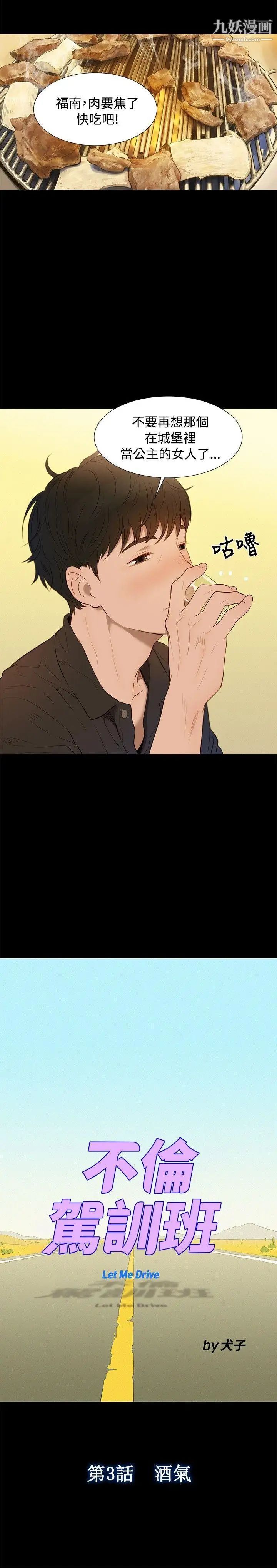 不倫駕訓班第3話