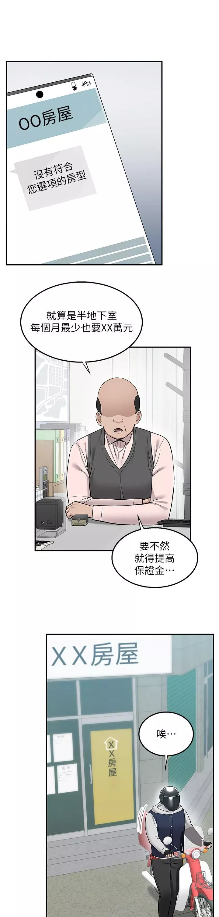 外送到府-第21话-我的洞是大叔专用♥ - 图片 36