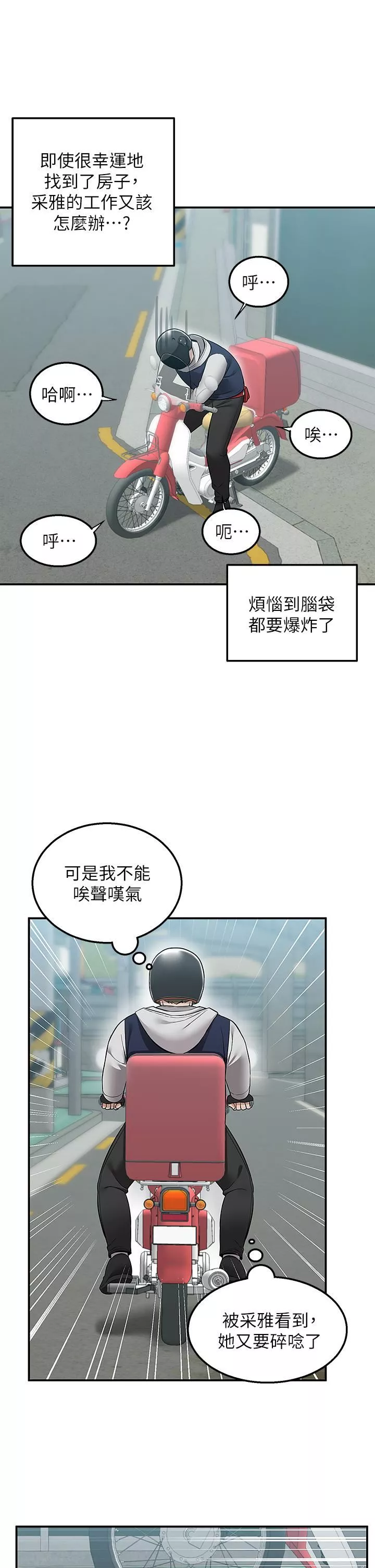 外送到府-第21话-我的洞是大叔专用♥ - 图片 38