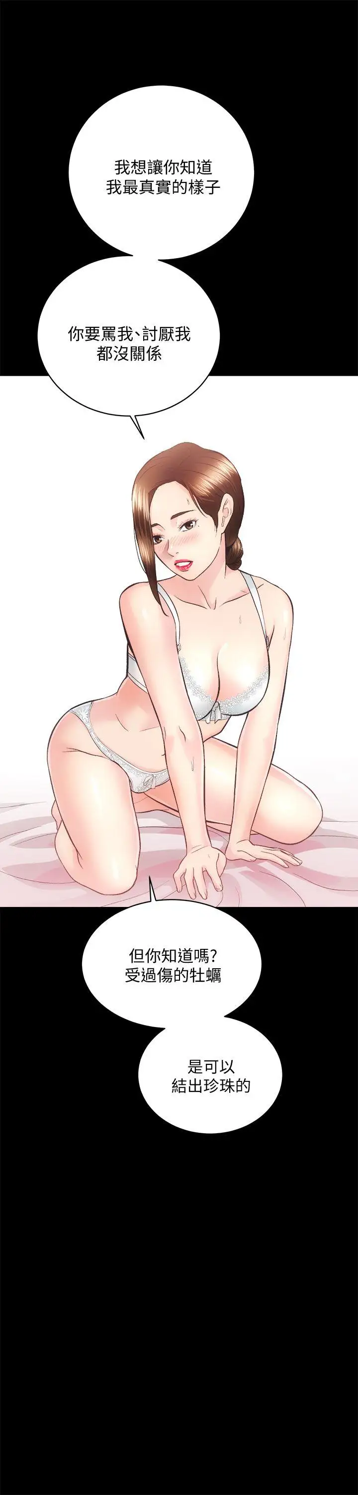 性溢房屋第29話-不願揭露的真實面貌