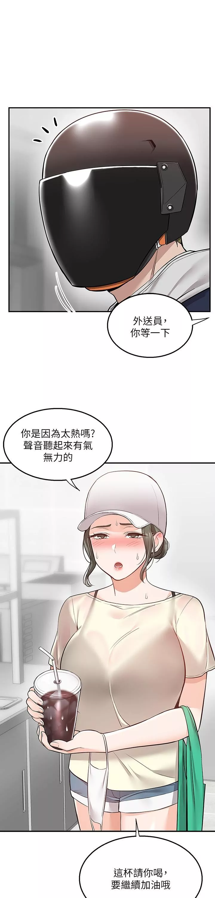 外送到府-第21话-我的洞是大叔专用♥ - 图片 42