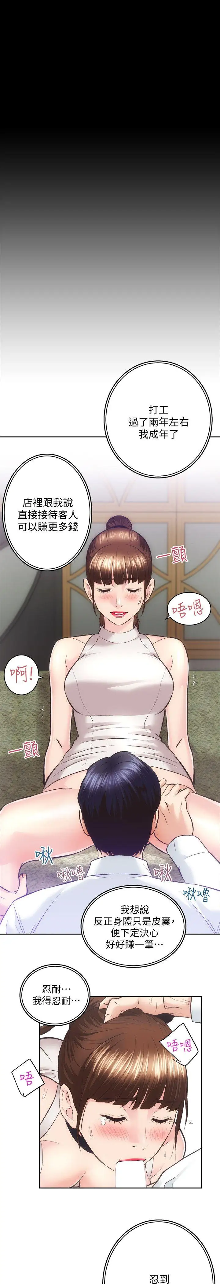 性溢房屋第29話-不願揭露的真實面貌