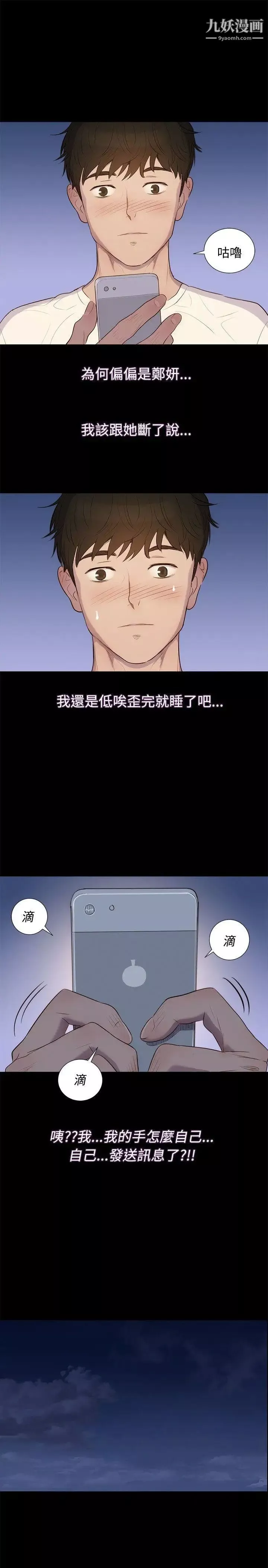 不伦驾训班-第3话 - 图片 25