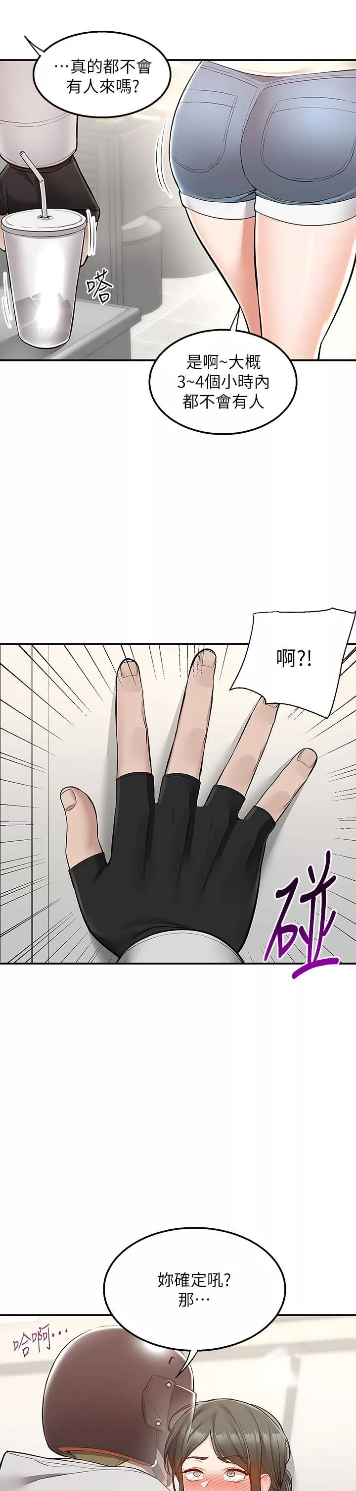外送到府第21話-我的洞是大叔專用♥