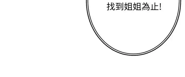 性溢房屋-第29话-不愿揭露的真实面貌 - 图片 9
