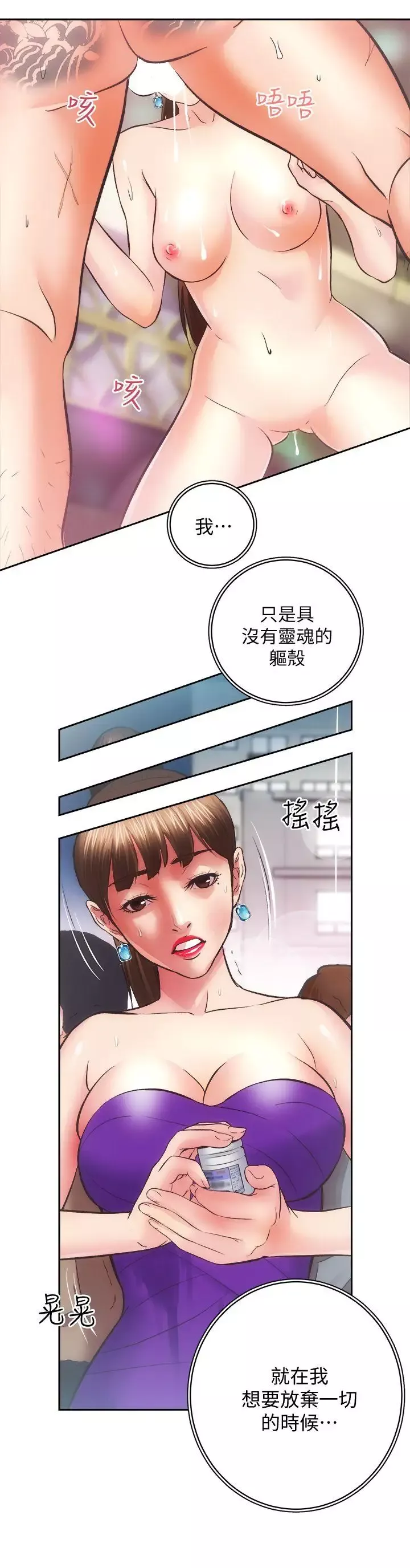 性溢房屋-第29话-不愿揭露的真实面貌 - 图片 15