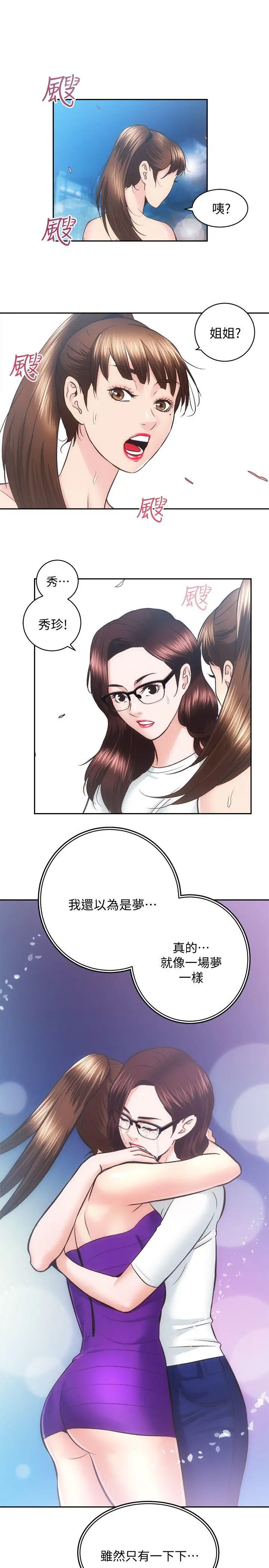 性溢房屋第29話-不願揭露的真實面貌