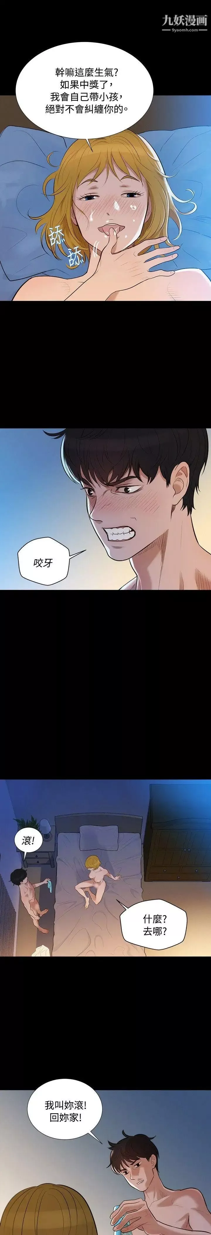不伦驾训班-第4话 - 图片 13