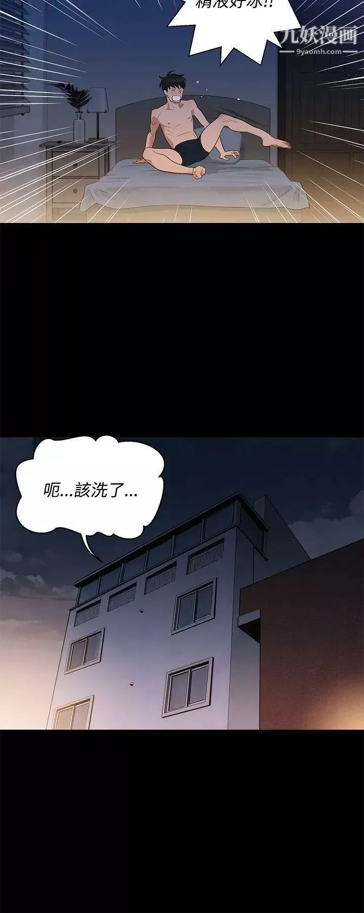 不伦驾训班-第4话 - 图片 21