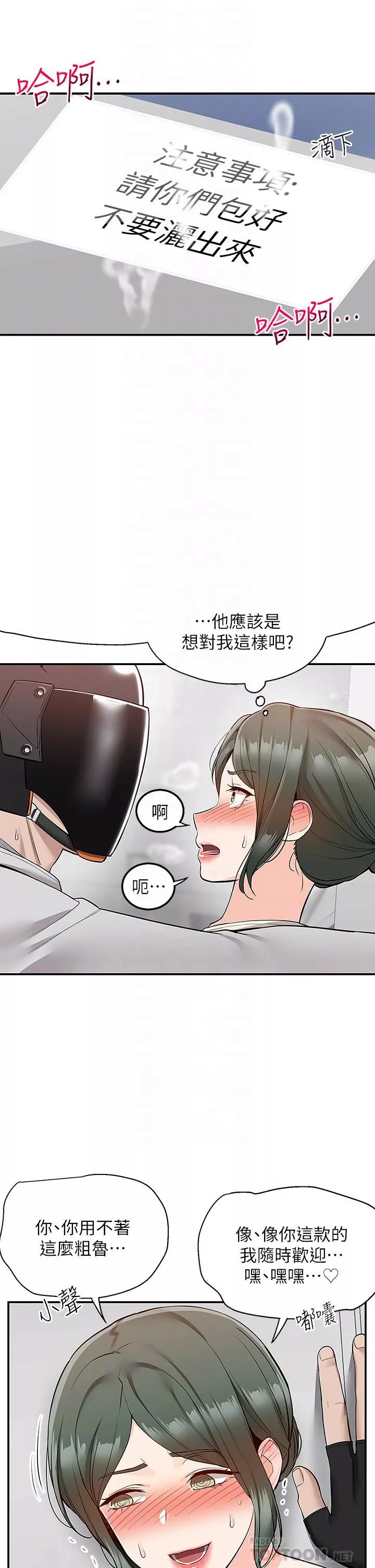 外送到府第22話-我在等你放進來