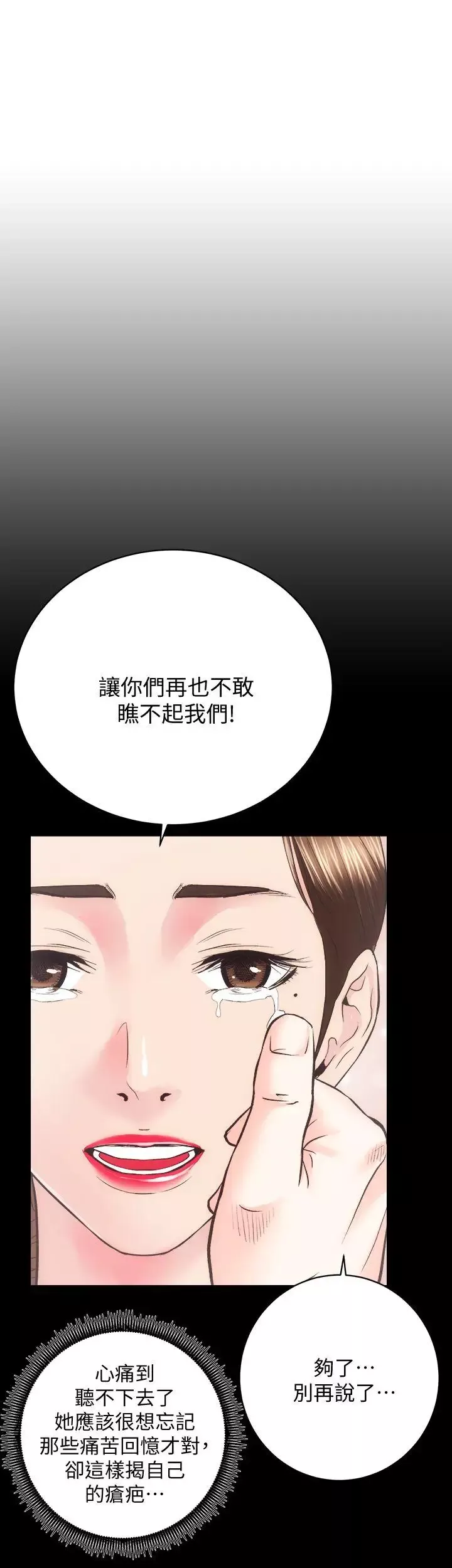 性溢房屋-第29话-不愿揭露的真实面貌 - 图片 27